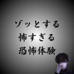 【実体験】初めて出会った”〇〇”を持ち歩くメンヘラ女｜背筋が凍る