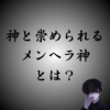 元カレの教唆で自◯した慶應女子大生メンヘラ神(かみうさぎ)とは？