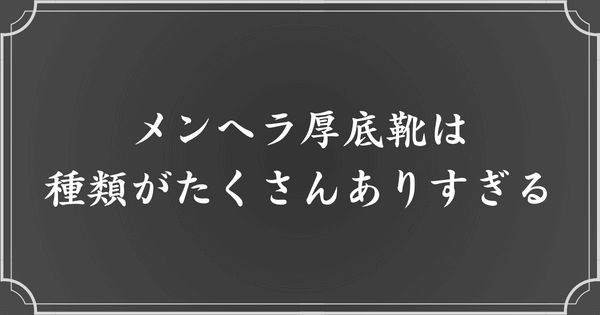 メンヘラ女子の厚底靴は結構ある