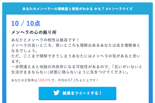 あなたとメンヘラの相性度クイズ