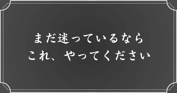 もし別れるべきか迷っているなら、やってみて欲しいこと