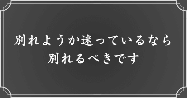 メンヘラ彼女で疲れたなら「別れる」一択