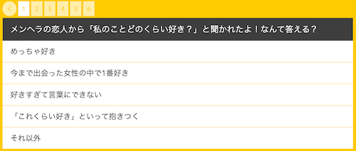 メンヘラホイホイ診断（診断ドットコム）1問目