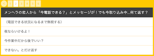 メンヘラホイホイ診断（診断ドットコム）2問目