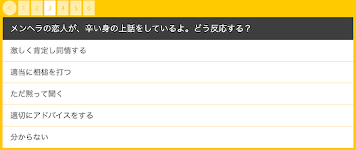 メンヘラホイホイ診断（診断ドットコム）3問目