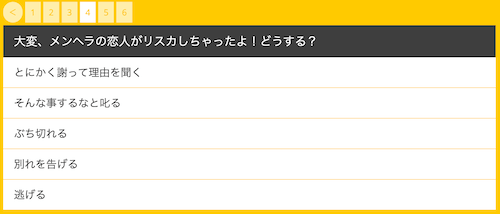 メンヘラホイホイ診断（診断ドットコム）4問目