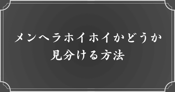 メンヘラホイホイを見分ける方法（外見＆内面）