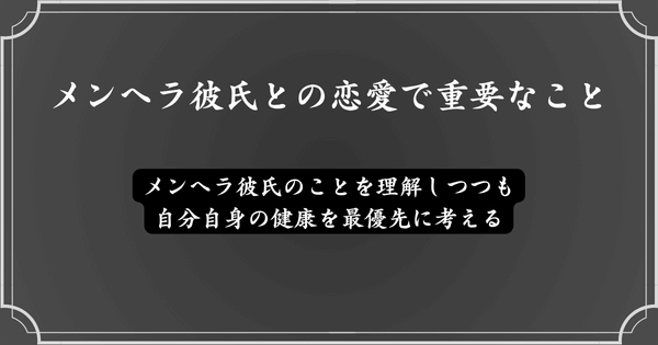 【まとめ】メンヘラ彼氏について