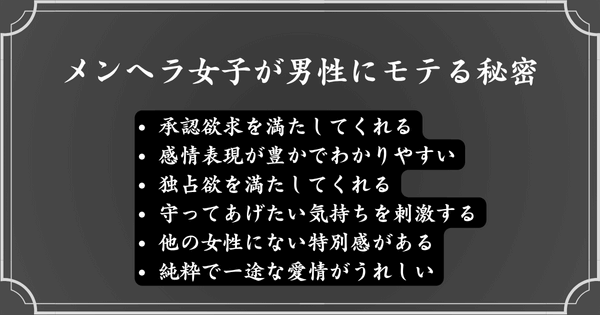 メンヘラ女子が男性にモテる理由1