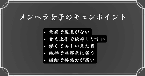 メンヘラ女子の可愛いポイント