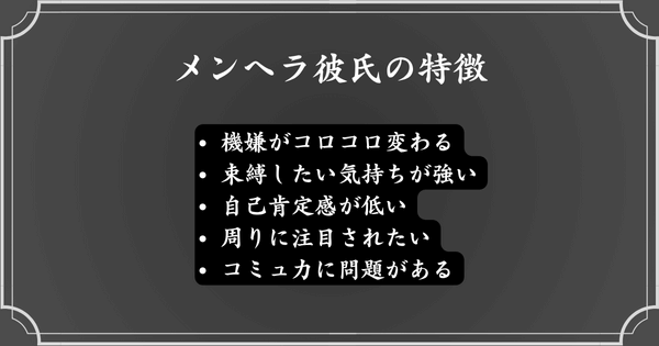 メンヘラ彼氏とは？5つの特徴