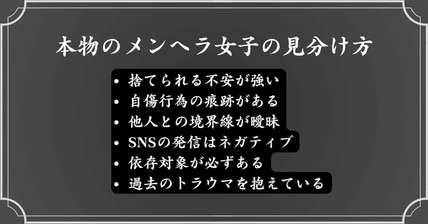 本物のメンヘラ女子を見分ける方法