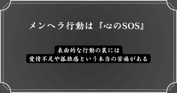 【まとめ】メンヘラ行動について