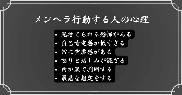 メンヘラ行動する人の心理