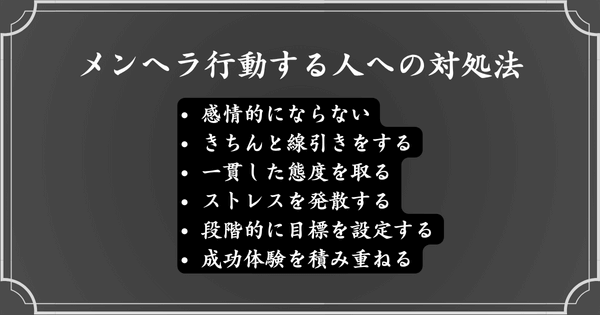 メンヘラ行動する人への対処法﻿