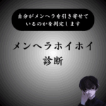 【ゴキブリ】メンヘラホイホイ診断｜無意識に引き寄せていませんか？